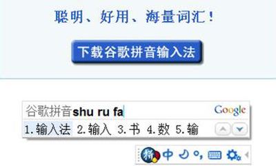 谷歌拼音输入法精简版软件截图