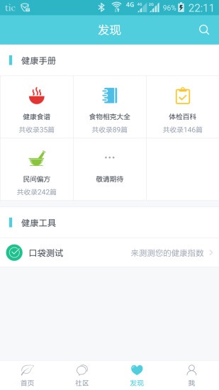 健康汇app下载软件截图