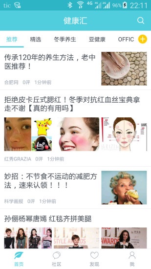 健康汇app下载软件截图