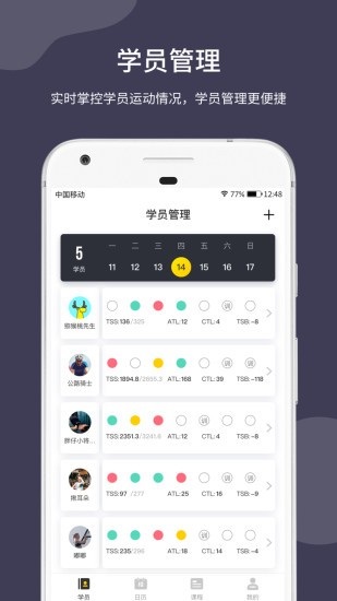 顽鹿教练app下载软件截图