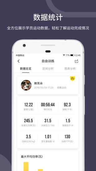 顽鹿教练app下载软件截图