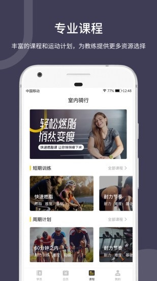 顽鹿教练app下载软件截图