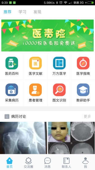 医库app下载软件截图