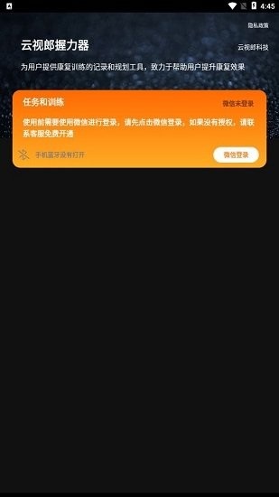 云视郎握力器app下载软件截图