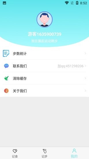 晨起运动手机版下载软件截图