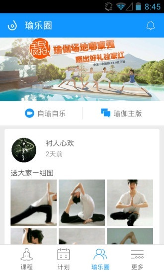 每日瑜伽app下载软件截图