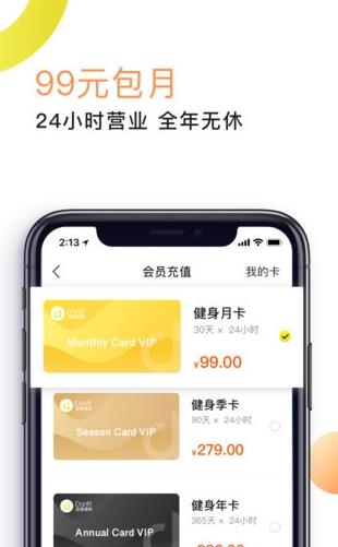 坚蛋运动安卓版app下载软件截图