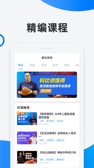 犀鸟学球app下载软件截图