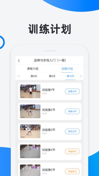 犀鸟学球app下载软件截图