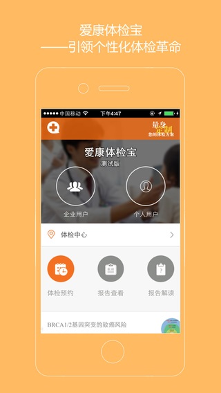 爱康体检宝app下载软件截图