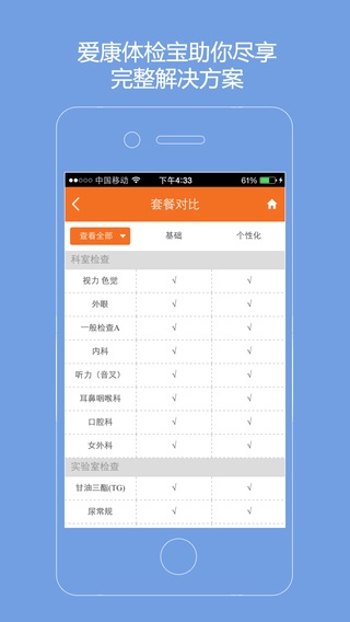 爱康体检宝app下载软件截图