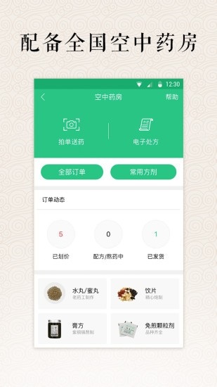 明医医生版app安卓版下载软件截图