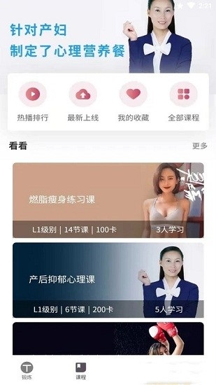 时光锻炼最新版下载软件截图