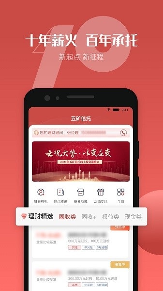 五矿信托安卓版软件截图