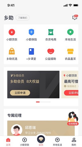 乡助中和农信安卓版软件截图