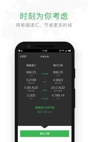 熊猫速汇安卓版软件截图