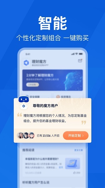 理财魔方安卓版软件截图