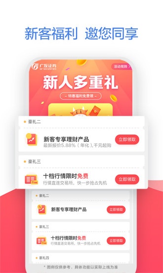 广发易淘金证券安卓版软件截图