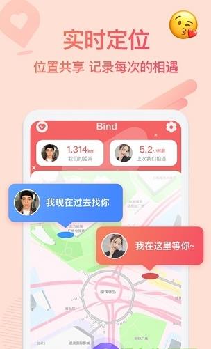 bind情侣定位app下载软件截图