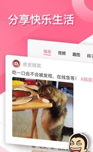 皮皮搞笑官方版app下载软件截图