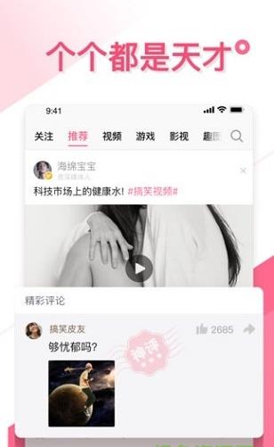 皮皮搞笑官方版app下载软件截图