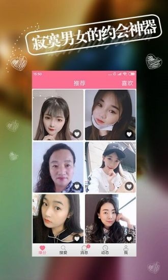 热恋app下载软件截图