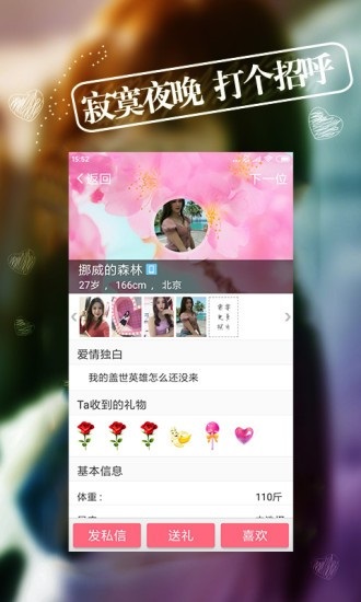 热恋app下载软件截图