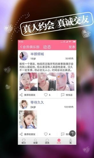 热恋app下载软件截图