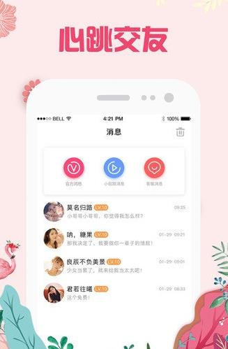 快猫交友app下载软件截图