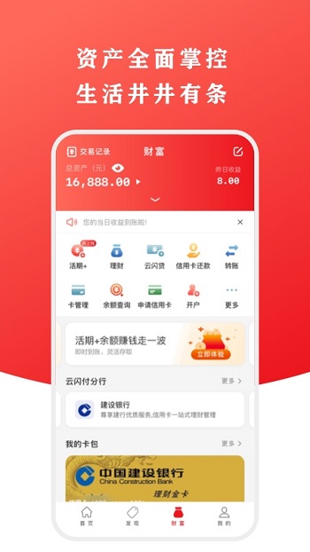 云闪付APP官方安卓版软件截图