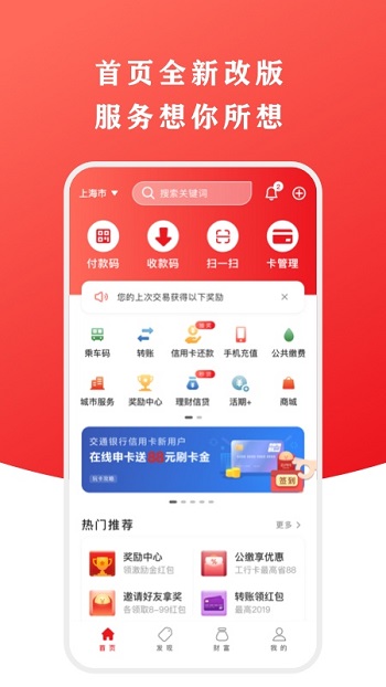 云闪付APP官方安卓版软件截图