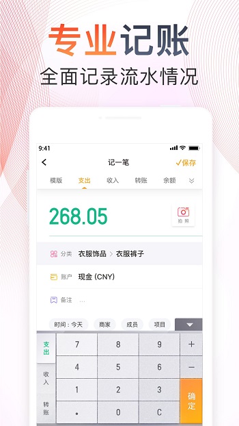 随手记App最新安卓版软件截图