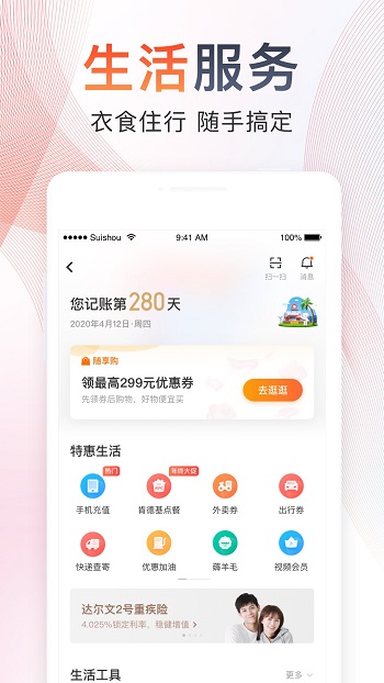 随手记App最新安卓版软件截图