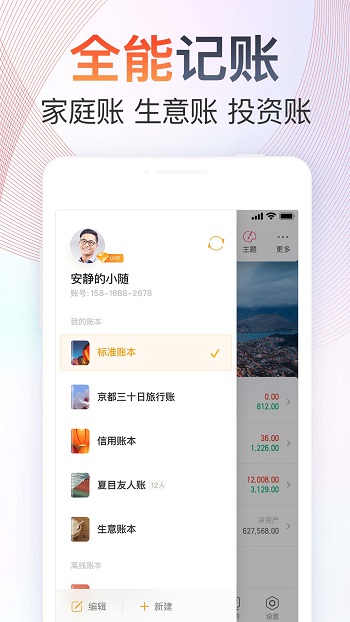 随手记App最新安卓版软件截图