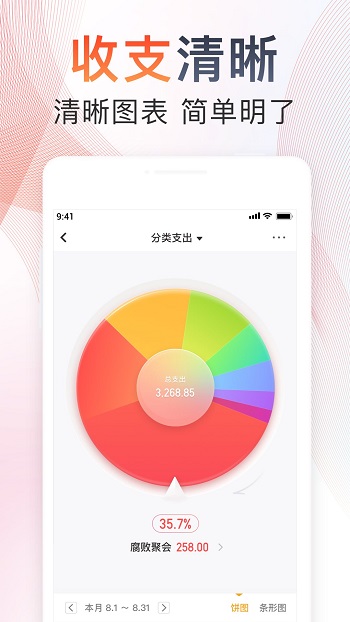 随手记App最新安卓版软件截图