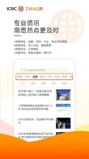 工银融e联app安卓版软件截图
