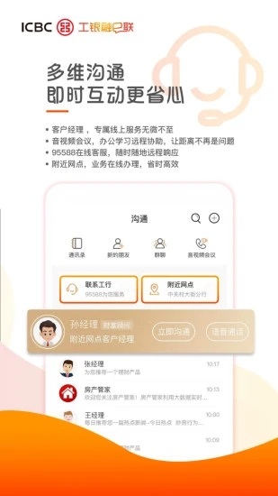 工银融e联app安卓版软件截图