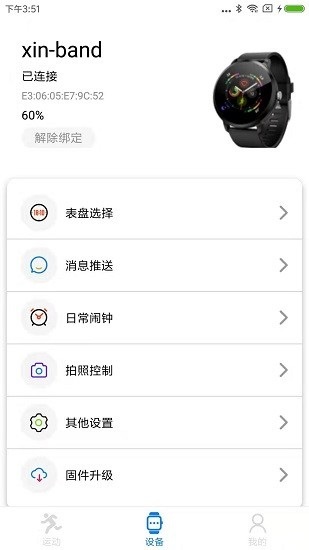 vband app下载软件截图