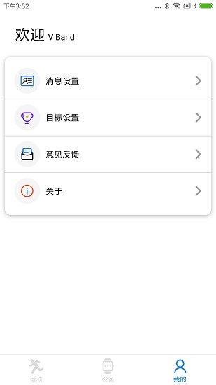 vband app下载软件截图