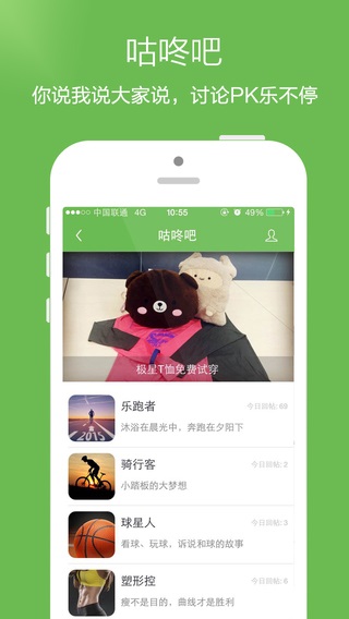 咕咚免费app下载软件截图