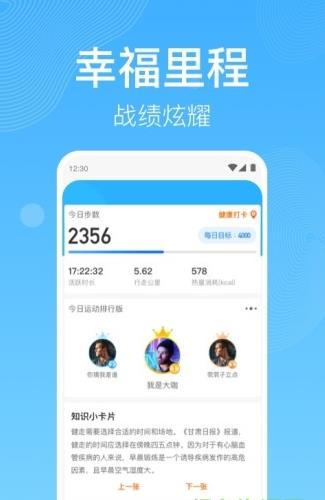 开心走路app下载软件截图