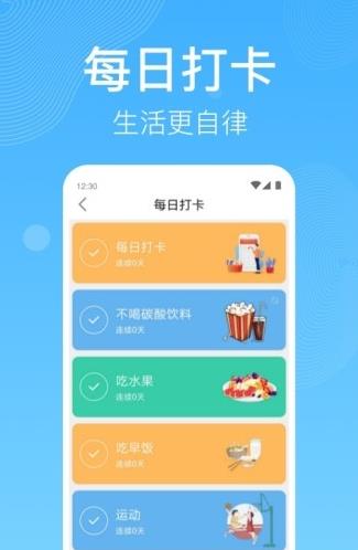 开心走路app下载软件截图