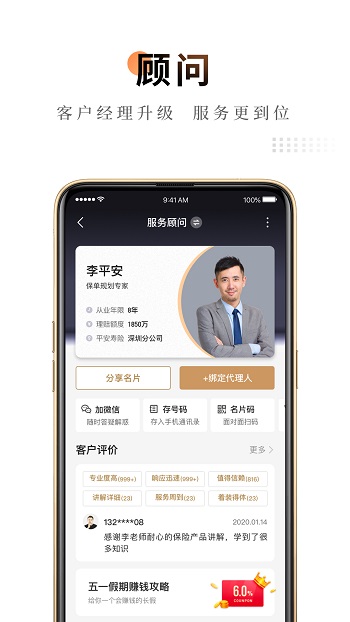 平安金管家app安卓版软件截图