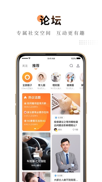 平安金管家app安卓版软件截图