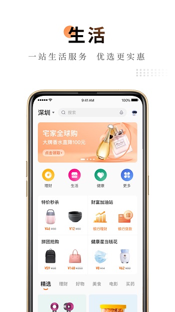 平安金管家app安卓版软件截图