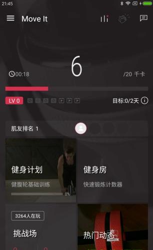 Move It智能健身器app下载软件截图