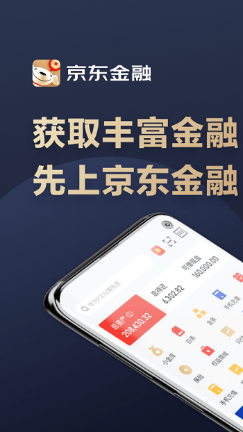 京东金融app软件截图