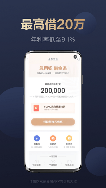 京东金融app软件截图