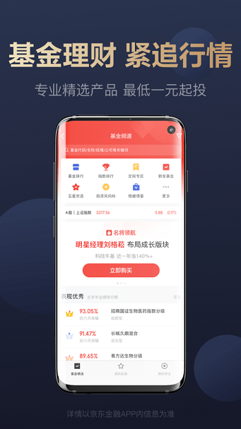 京东金融app软件截图