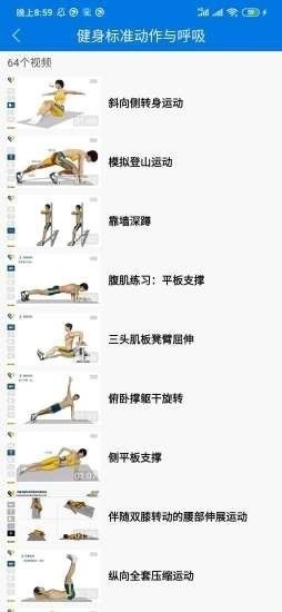 8分钟健身app下载软件截图